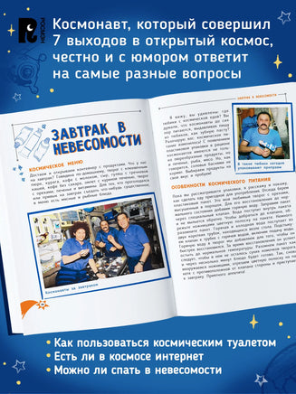 Один день с космонавтом. Юрий Усачев Printed books Росмэн