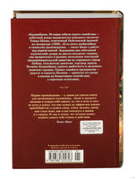 Будденброки. История гибели одного семейства. Манн Т. Printed books Иностранка
