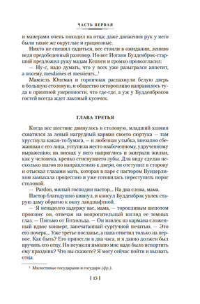 Будденброки. История гибели одного семейства. Манн Т. Printed books Иностранка