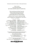 Будденброки. История гибели одного семейства. Манн Т. Printed books Иностранка