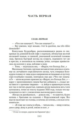 Будденброки. История гибели одного семейства. Манн Т. Printed books Иностранка