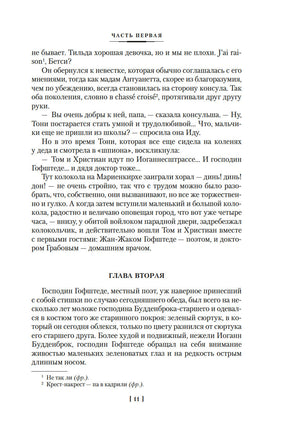 Будденброки. История гибели одного семейства. Манн Т. Printed books Иностранка