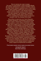 Звезды над Самаркандом. Хромой Тимур. Костры похода. Бородин С. Printed books Азбука