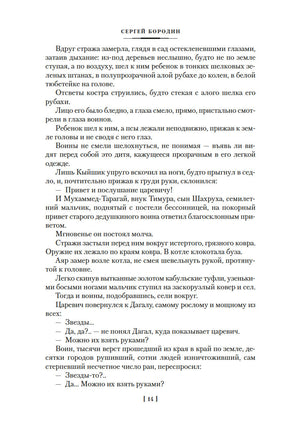 Звезды над Самаркандом. Хромой Тимур. Костры похода. Бородин С. Printed books Азбука
