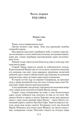 Звезды над Самаркандом. Хромой Тимур. Костры похода. Бородин С. Printed books Азбука