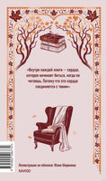 Хенн К. Служба доставки книг. Вечные истории