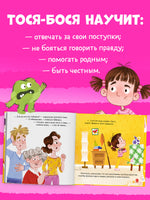 Приключения Тоси-Боси. Тося-Бося и таинственный Никто. Ю. Весова Printed books Клевер
