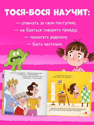 Приключения Тоси-Боси. Тося-Бося и таинственный Никто. Ю. Весова Printed books Клевер