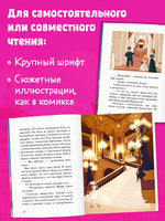 Селестина-балерина. Дворец фей