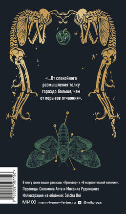 Кафка Ф. Превращение. Вечные истории Printed books МИФ