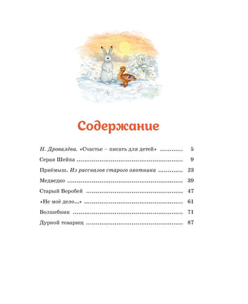 Серая шейка. Рассказы. Мамин-Сибиряк Д. Printed books МАХАОН