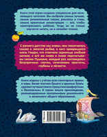 Сказки. Александр Пушкин. Люблю читать. Первое чтение