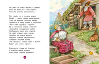 Сказки. Александр Пушкин. Люблю читать. Первое чтение