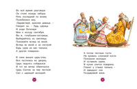 Сказки. Александр Пушкин. Люблю читать. Первое чтение