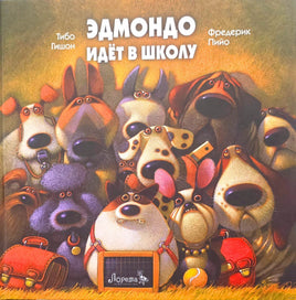 Эдмондо идет в школу Printed books Лорета