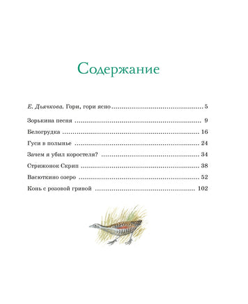 Васюткино озеро. Рассказы. Астафьев В. Printed books МАХАОН