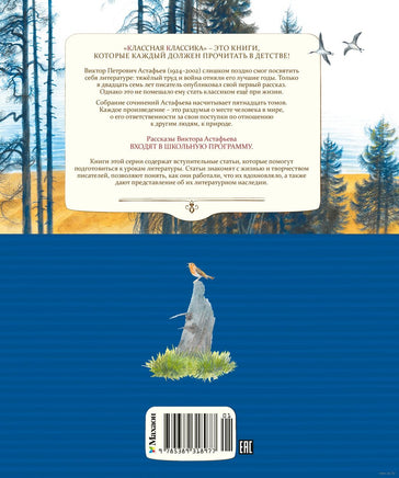 Васюткино озеро. Рассказы. Астафьев В. Printed books МАХАОН