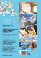 Императорские коты в Запретном городе. Покушение на императора. Том 4. А Н., Дай Т. Printed books МАХАОН
