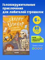 Скелет Оливер и похищение привидения. Ужасно смешные истории скелета Оливера. Кампелло Д. Printed books Клевер