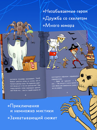 Скелет Оливер и похищение привидения. Ужасно смешные истории скелета Оливера. Кампелло Д. Printed books Клевер