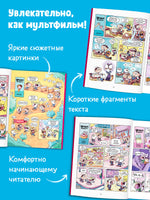 Шкодус и друзья. Необычный питомец Printed books Клевер