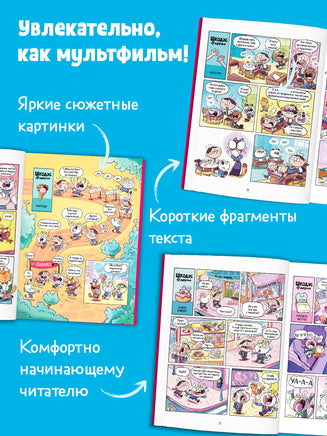 Шкодус и друзья. Необычный питомец Printed books Клевер