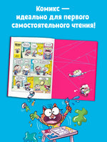 Шкодус и друзья. Необычный питомец Printed books Клевер