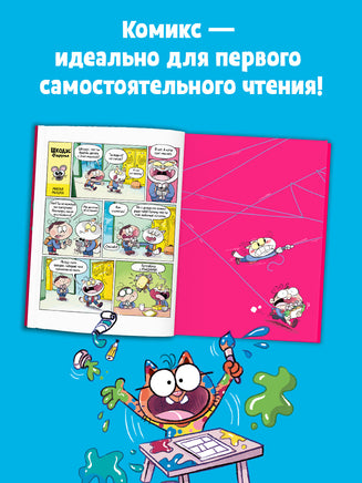Шкодус и друзья. Необычный питомец Printed books Клевер