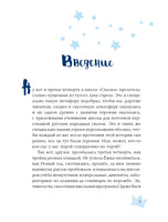 Ёжка куролесит в сказках. Антон Соя