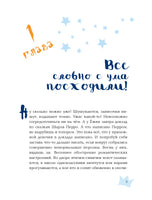 Ёжка куролесит в сказках. Антон Соя