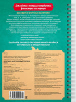 Многоразовые прописи. Буквы. Буратино. Земцова О.Н.