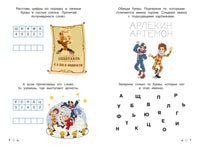 Многоразовые прописи. Буквы. Буратино. Земцова О.Н.