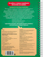 Многоразовые прописи. Линии и узоры. Буратино. Земцова О.Н.