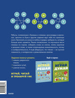 Играй, читай. Задания на развитие навыков чтения. Женя Кац