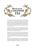 Красавица и чудовище. Сесиль Румигьер. Бенжамен Лакомб