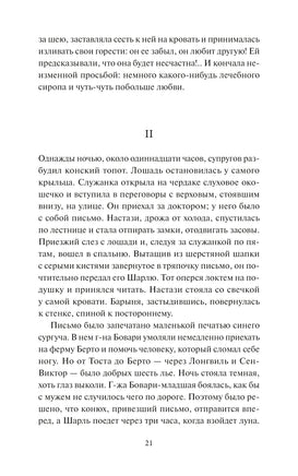 Флобер Г. Госпожа Бовари. Вечные истории Printed books МИФ