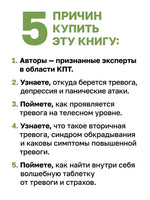 Без паники! Как научиться жить спокойно и уверенно Printed books Питер