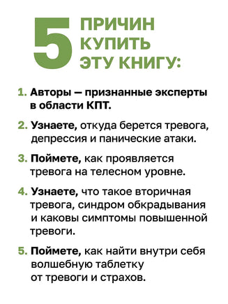 Без паники! Как научиться жить спокойно и уверенно Printed books Питер