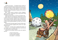 Неандертальский мальчик в школе и дома. Кн. 1