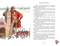 Путешествия Гулливера
