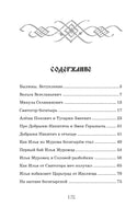 Карнаухова И. Илья Муромец и Соловей-разбойник. Былины