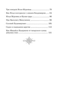 Карнаухова И. Илья Муромец и Соловей-разбойник. Былины