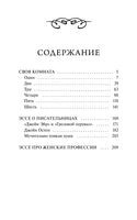 Вулф В. Своя комната. Вечные истории. Non-Fiction