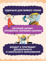 Аля, Кляксич и буква "А". Люблю читать. Первое чтение