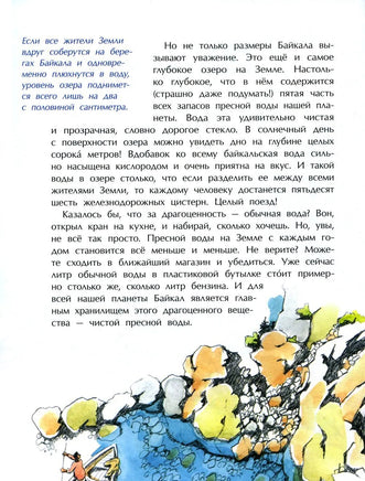 Байкал. Прозрачное чудо планеты Printed books Настя и Никита