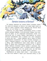 Байкал. Прозрачное чудо планеты Printed books Настя и Никита