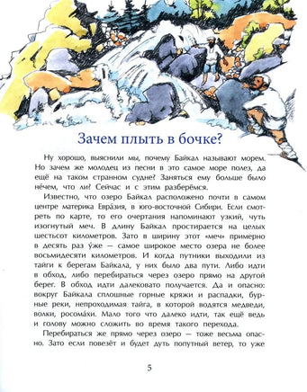 Байкал. Прозрачное чудо планеты Printed books Настя и Никита