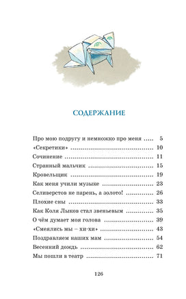 О чём думает моя голова Printed books МАХАОН