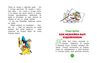 Приключения Незнайки и его друзей. Главы из романа