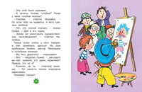 Приключения Незнайки и его друзей. Главы из романа